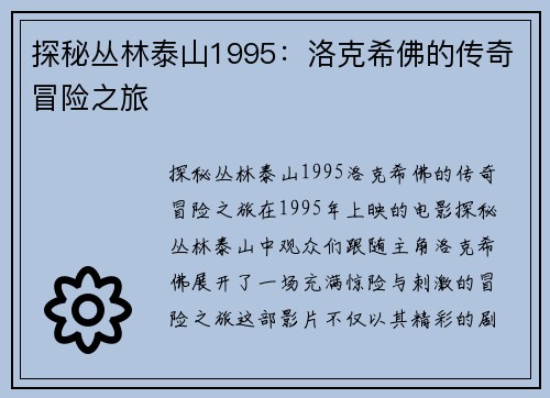 探秘丛林泰山1995：洛克希佛的传奇冒险之旅